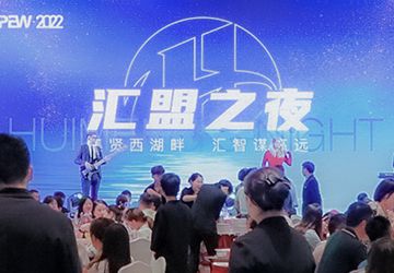 2022CPEW圓滿落幕 匯盟之夜閃耀杭城